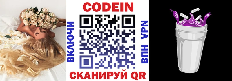Кодеин напиток Lean (лин)  где купить   Кизел 